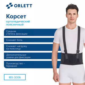 Корсет поясничный Orlett IBS-3006